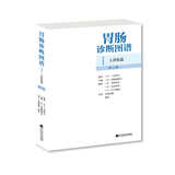 胃肠诊断图谱：上消化道（第2版）