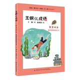 王钢侃成语：智勇双全（成语家的出众人才）