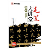 墨点字帖 魏碑张猛龙碑毛笔大讲堂：魏碑张猛龙碑