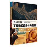爱问百科：了解我们的身体与健康