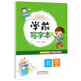 学前写字本数字 3-6岁儿童幼儿园入门初学者宝宝练习写数字控笔训练字帖幼小衔接数字描红本