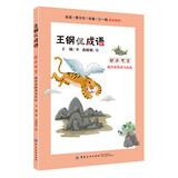 王钢侃成语：妙不可言 成语家的花鸟鱼虫