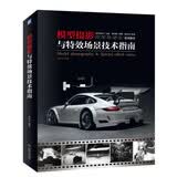 模型摄影与特效场景技术指南
