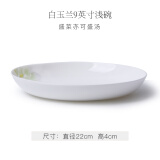 华光泡面碗汤碗碟盘 筷勺 盘碟碗厨具套件 中式骨瓷家用餐具 白玉兰 9英寸浅碗