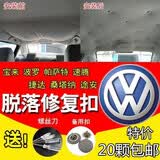 汽车顶棚卡扣大众速腾顶棚布脱落修复扣老款波罗两厢车顶布下垂固定扣帕萨特车内饰顶棚绒布固定宝来车配件 格子布灰20颗【送工具】