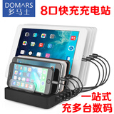多马士多口充电器闪充8口充电头智能USB插座充电站支持快充苹果平板安卓华为小米Oppo锤子手机充电器 黑色（送3条苹果/2条安卓/3条Type-C线）