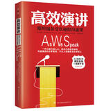 包邮 演讲斯坦福受欢迎的沟通课 演讲与口才训练书 演讲的艺术和力量 社交礼仪人际交往幽默情商语言