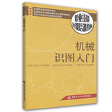 机械识图入门：短期培训