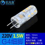 欧尚雅led灯珠高亮12v低压插脚220V高压g4细针镜前灯小灯珠水晶灯光源 G4 1.5W【220V高压】 白光
