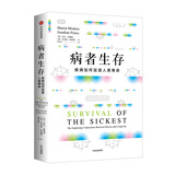 病者生存 疾病如何延续人类寿命 展示疾病与长寿的神奇关联 中信出版社科普图书推荐读本
