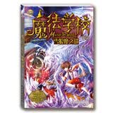 魔法学校 8雪狼魔之谜