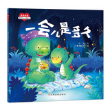 一会儿是多久/满满的爱：1-5岁低幼时间认知绘本 宝宝安全感培养  解决宝宝害怕爸爸妈妈离开 亲子共读分离焦虑缓解图画书 儿童年货节送礼