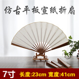 御品宣仿古平板宣纸折扇男女空白创作文玩纸扇工艺礼品古风扇复古风 7寸18方(23CM扇骨) 无扇袋装