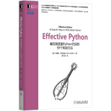 Effective Python：编写高质量Python代码的59个有效方法