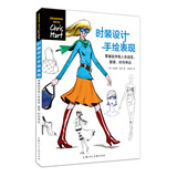 时装设计手绘表现：零基础学画人体造型.服装.时尚单品