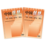 中国琵琶考级曲集（最新修订版 套装上下册）