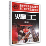 焊工（技师 高级技师）第2版--国家职业资格培训教程