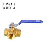 左圆右方（CISQU）铜三通球阀T型L型内丝阀门一进二出开关水管天燃气暖气接头 4分T型三通球阀DN15
