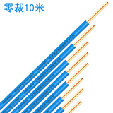 慧远塑铜电线BV2.5平方单芯10米起零裁零卖铜芯电线家装照明插座电线  蓝色零线/10米