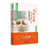 让父母身体安康儿女放心的饮食调养书 余瀛鳌 陈思燕 编著 家庭医生生活 中国中医药出版社