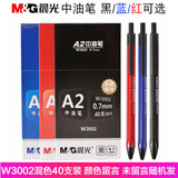 晨光圆珠笔A2中油笔水感顺滑黑蓝色油笔粗头0.7mm办公学生用圆株笔按动式教师红笔3002 混色40支装 颜色留言 未留言随机发 中油笔
