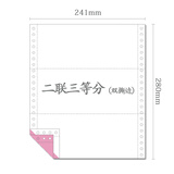 财友241针式彩色压感打印纸出库单二联四层五联入库自动多层复印发票纸 二联三等分(双撕边)