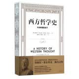 西方哲学史：从古希腊到当下（修订版）