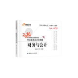 税务师2018教材东奥 轻松过关3 2018年税务师职业资格考试考点荟萃及记忆锦囊 财务与会计 
