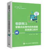 物联网与穿戴式应用中的传感器及其接口技术