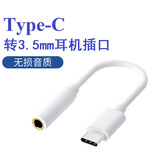 乐赢Type-c耳机转接头 3.5转接线适用于小米13小米12红米note10坚果pro3华为P50/mate40 时尚白色【一条装】