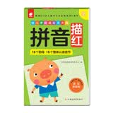 幼儿学前描红天天练——拼音描红②  
