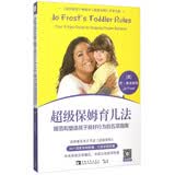 超级保姆育儿法 规范和塑造孩子良好行为的五项指南