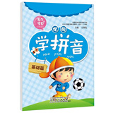 淘气宝贝小手描红：学前学拼音（基础篇）