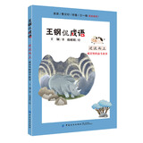 王钢侃成语：逆流而上（成语里的奋斗故事）