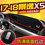 东风风行景逸X5仪表台避光垫 2016 2017 2018款景逸X5专用工作台防晒垫中控台改装遮阳垫 17-21款景逸X5【防滑红边】
