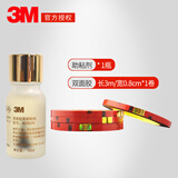 3m3M高效强力助粘剂3M汽车双面胶助粘剂固定胶带粘合剂胶水助粘剂 助粘剂1瓶+0.8CM宽*3M长1卷