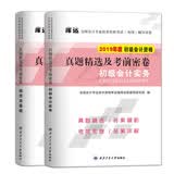 备考2020初级会计职称考试2019教材配套真题及密卷 经济法基础+初级会计实务（套装共2册）