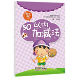 淘气宝贝小手描红：50以内加减法