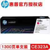 惠普（HP） CE320A 黑色硒鼓 128A 适用机型CM1415fn/CP1525系列 CE323红色硒鼓约1300张