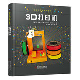 给孩子的智能科普书：3D打印机