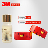 3M3M高效强力助粘剂3M汽车双面胶助粘剂固定胶带粘合剂胶水助粘剂 助粘剂1瓶+4CM宽*3M长1卷