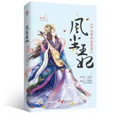 风尘王妃：何处繁华笙歌落小说童颜古风古代宫廷虐恋