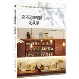 这不是咖啡馆，是我家