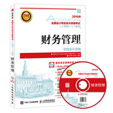 2016年中级会计职称考试教材 财务管理（附光盘）（异步图书出品）