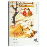 呐喊（作家经典文库）（精装） 小说