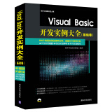 Visual Basic开发实例大全·基础卷/软件工程师开发大系（附光盘）