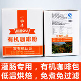 一排清专用灌肠咖啡粉低温免煮免过滤家用盒装云潞15独立小包150克葛森自然安利双有机咖啡