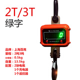 吉犇百鹰正品10t电子吊秤3t5吨15T吊称20t30吨耐高温吊钩称1t50吨吊磅 3吨加固型绿字-百鹰正品