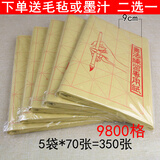 一点灵犀 一点灵犀毛边纸米字格 书法练习纸 米格纸 回宫格 九宫格 宣纸毛笔字初学者 文房四宝 笔墨纸砚 全开黄色9cm*28格(350张) 送50*70毛毡一张