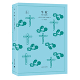 文学名著·译文40：牛虻 小说 京东超级618